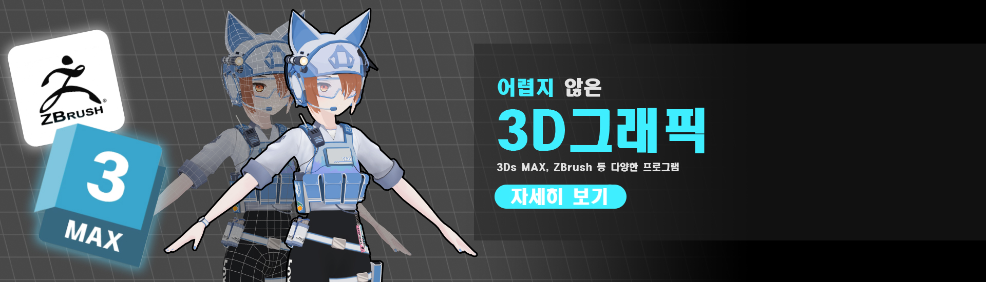 3D 소개 오버